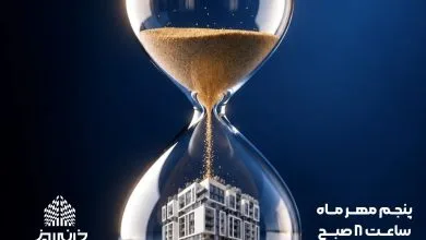 نخستین عرضه «خانه‌ریز» در مهرماه با قیمت‌های جدید آغاز می‌شود